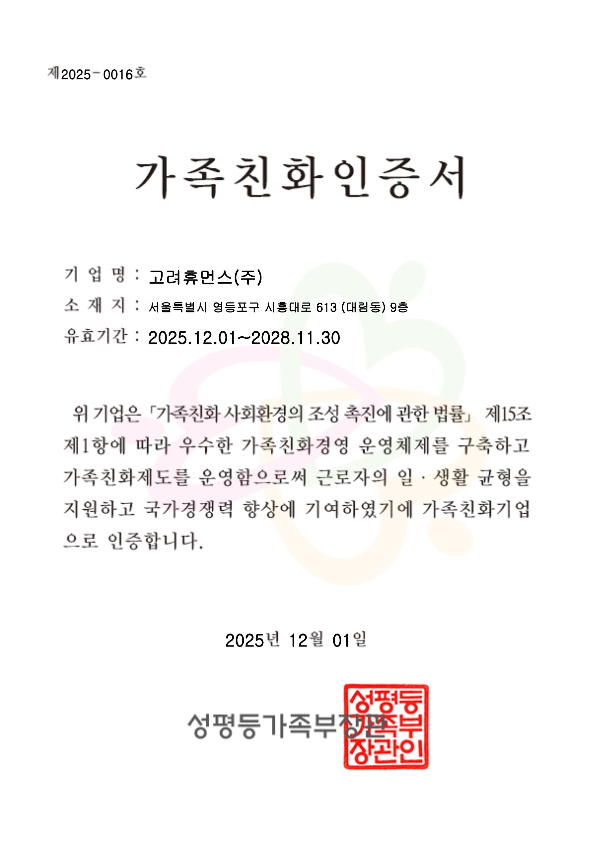 가족친화인증
